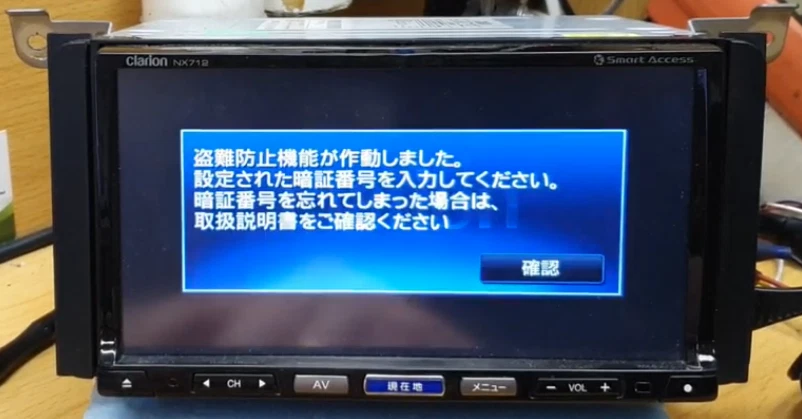 Clarion NX712 Password Unlock 3 Clarion NX712 Password Unlock - Image 3